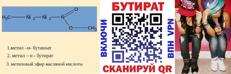БУТИРАТ 99%  Канск 